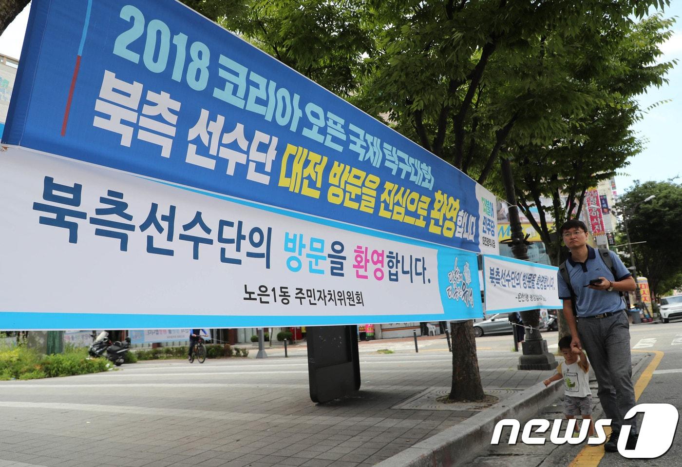 2018 코리아 오픈 국제탁구대회를 앞두고 14일 오전 대전 유성구 유성호텔 인근 길거리에 북한선수단의 방문을 환영하는 현수막이 붙어있다. 2018.7.14/뉴스1 ⓒ News1 주기철 기자