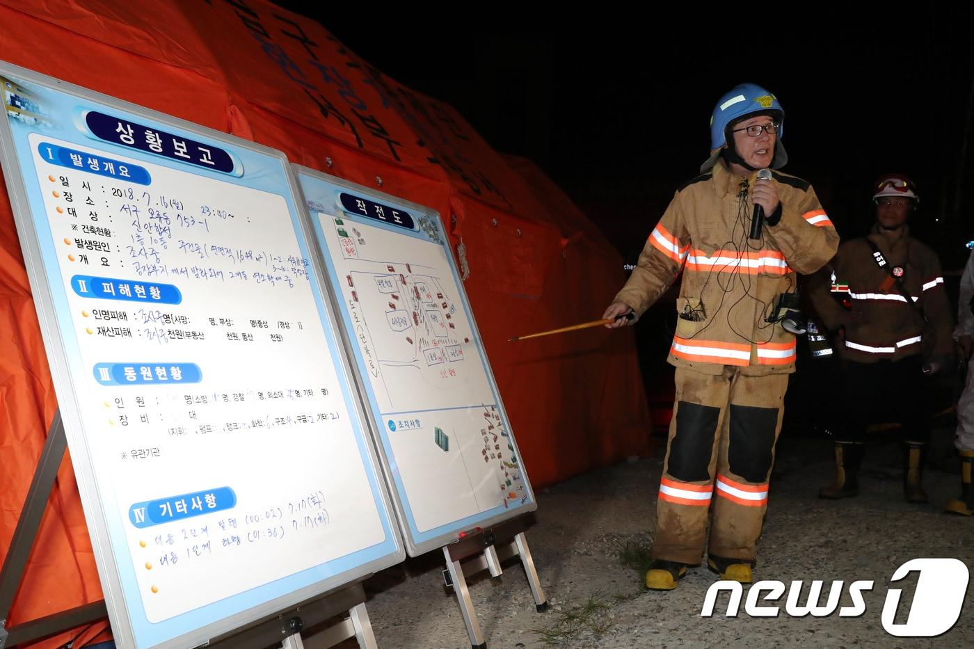 본문 이미지 - 16일 오후 11시40분께 인천시 서구 오류동 한 합성수지 공장에서 큰 불이 나 신고를 받고 출동한 소방대원이 진화작업을 벌이고 있는 가운데 소방관계자가 현장 상황 브리핑을 하고 있다. 2018.7.17/뉴스1 ⓒ News1 정진욱 기자