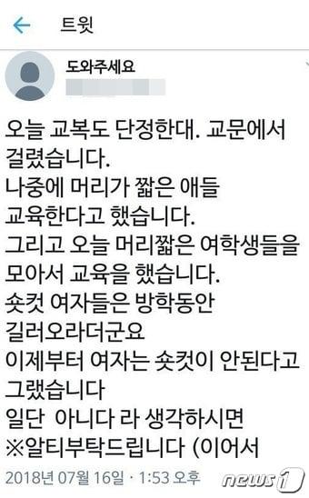 본문 이미지 - 해당 문제 폭로한 학생의 SNS글2018.7.17/뉴스1 ⓒ News1 박아론 기자