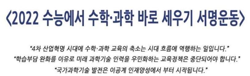 본문 이미지 - 2022 수능 수학과학 바로세우기 서명운동  /뉴스1 ⓒ News1