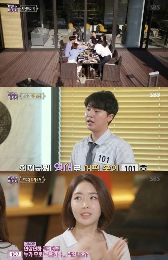 본문 이미지 - '로맨스패키지' 캡처 ⓒ News1