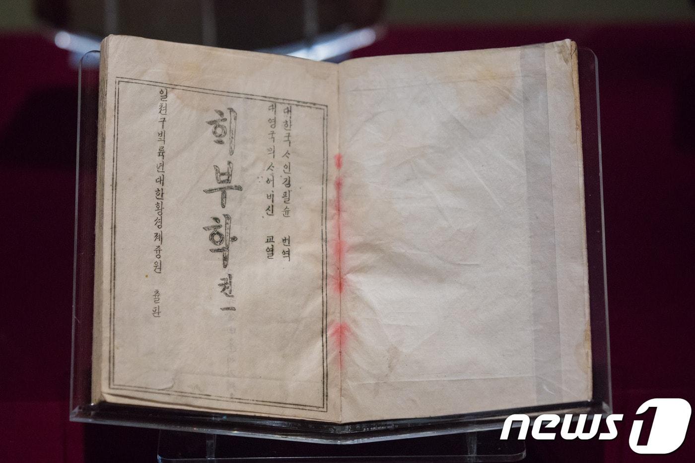 본문 이미지 - 제중원 해부학 1권 표지ⓒ News1