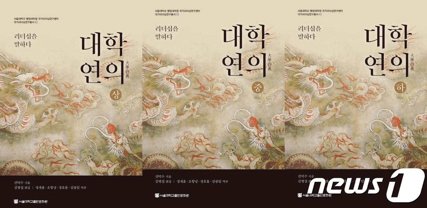 본문 이미지 - 대학연의 상·중·하 표지ⓒ News1