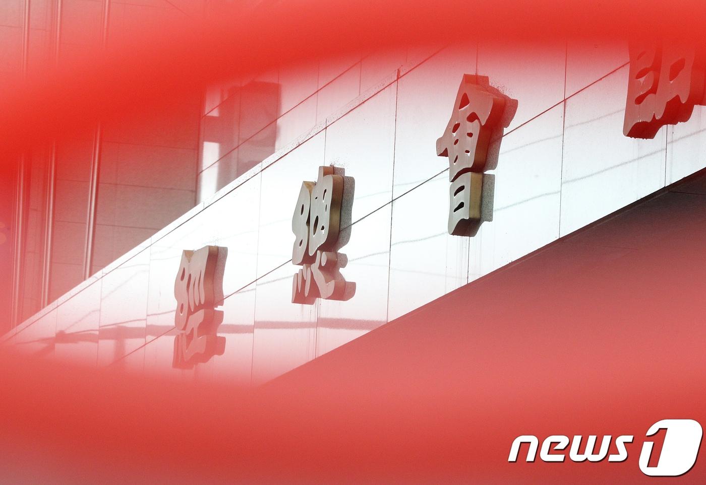 본문 이미지 - 일부 사업수입을 빼돌려 임직원에게 특별상여금으로 지급해왔다는 회계 부정 의혹에 휘말린 한국경영자총협회(경총) . 2일 오후 서울 마포구 경총회관의 모습. 2018.7.2/뉴스1 ⓒ News1 신웅수 기자