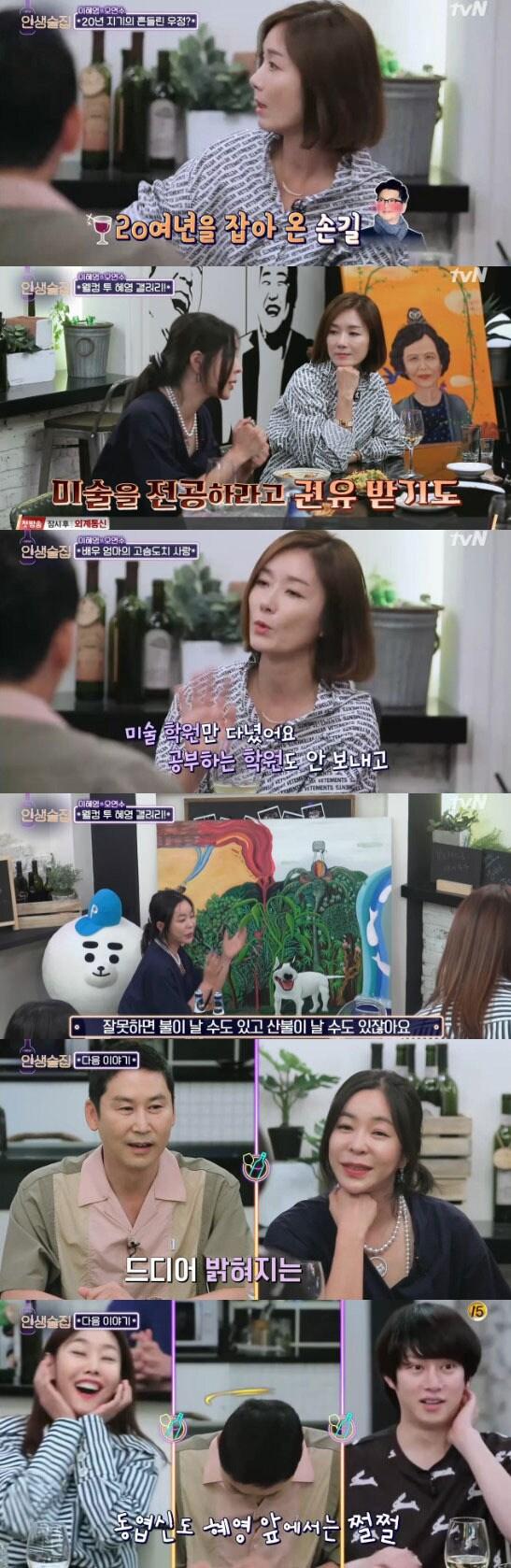 본문 이미지 - '인생술집' 캡처 ⓒ News1