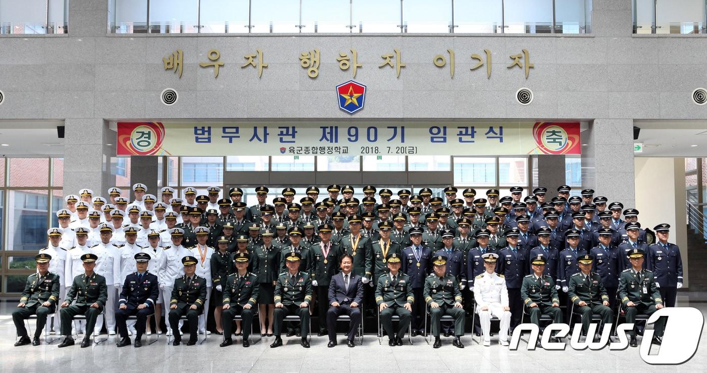 본문 이미지 - 육군종합행정학교(학교장 소장 김일수)는 20일 서주석 국방부 차관이 참석한 가운데 법무사관 90기 임관식을 개최해 정예 법무장교 109명을 배출했다.(육군종합행정학교 제공).2018.07.20. ⓒ News1