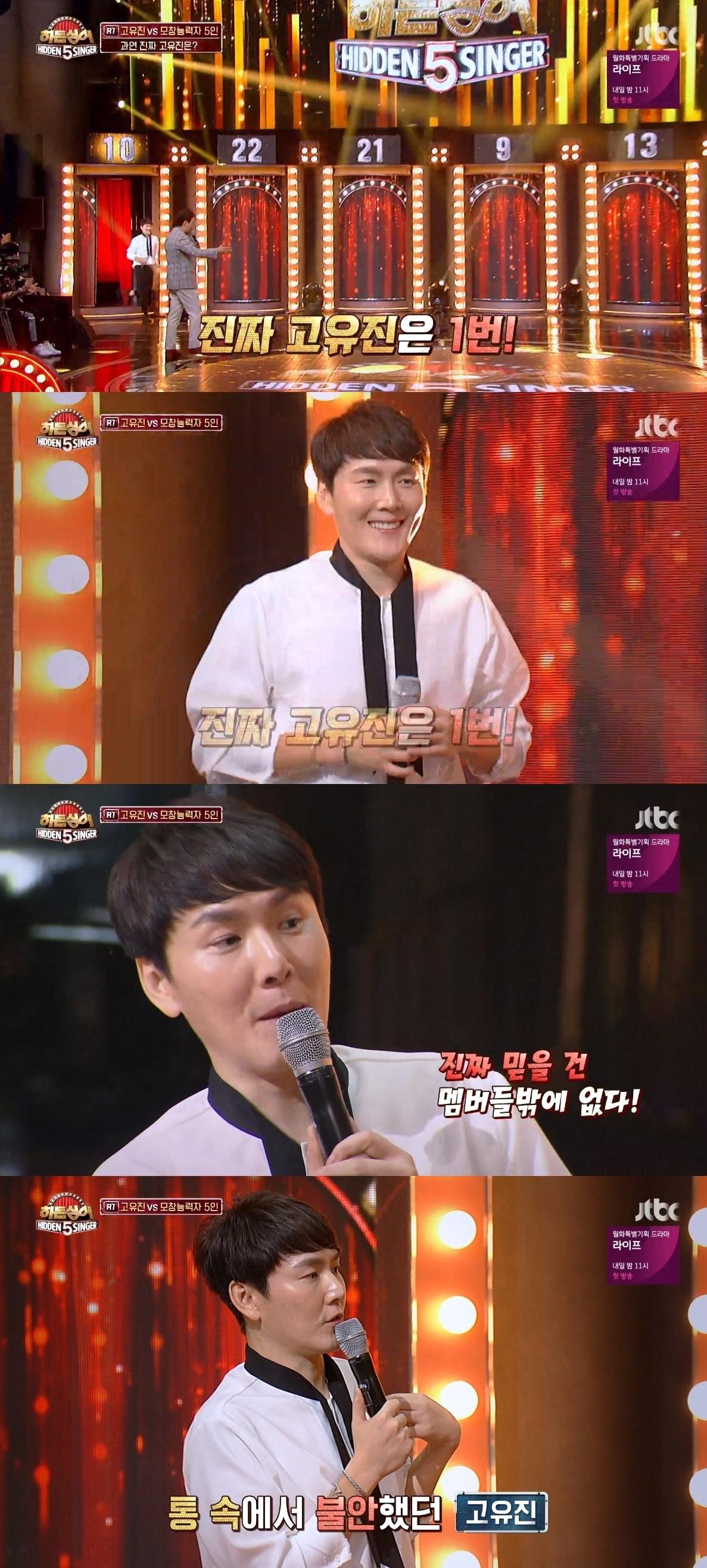 본문 이미지 - JTBC '히든싱어5' 캡처ⓒ News1