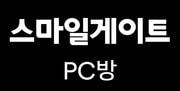 본문 이미지 - 스마일게이트메가포트가 자사의 PC방 사업브랜드를 '스마일게이트PC방'으로 변경한다고 23일 밝혔다. (스마일게이트 제공) ⓒ News1