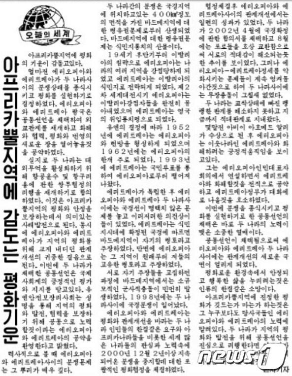 본문 이미지 - 23일자 북한 노동당 기관지 노동신문 6면 왼쪽 하단 갈무리(노동신문)/2018.7.23/뉴스1 ⓒ News1