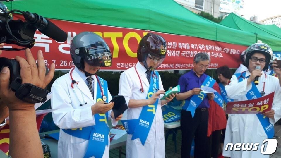본문 이미지 - 전남지역 보건의료인들이 26일 오후 6시 전남 순천시 연향동 국민은행 사거리에서 '의료현장 폭력 근절을 위한 가두캠페인'을 전개하고 있다. 2018.7.26/뉴스1 ⓒ News1 지정운 기자