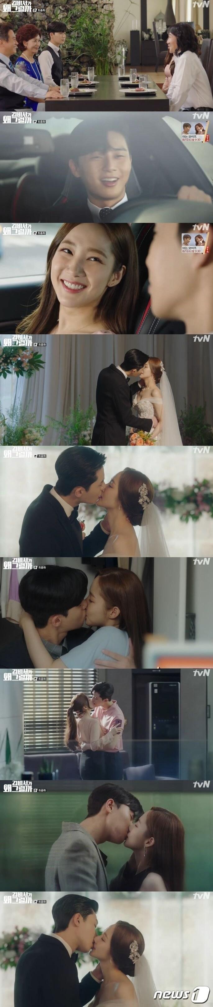 본문 이미지 - '김비서가 왜 그럴까' ⓒ News1