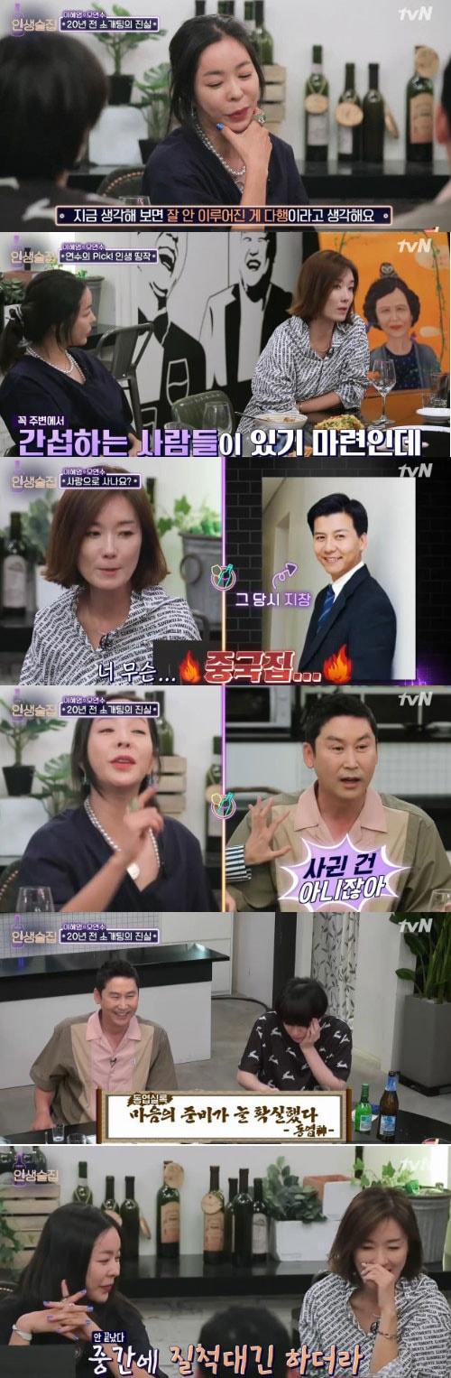 본문 이미지 - '인생술집' 캡처 ⓒ News1