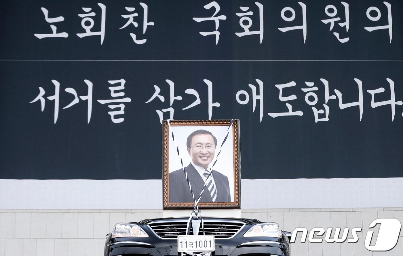 본문 이미지 - 지난해 7월 서울 여의도 국회에서 열린 고 노회찬 정의당 원내대표 국회장 영결식. 2018.7.27/뉴스1 ⓒ News1 안은나 기자