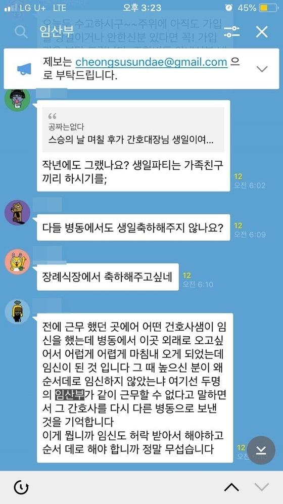 본문 이미지 - 가천대길병원 새노조가 개설한 단체채팅방2018.7.27/뉴스1 ⓒ News1 박아론 기자