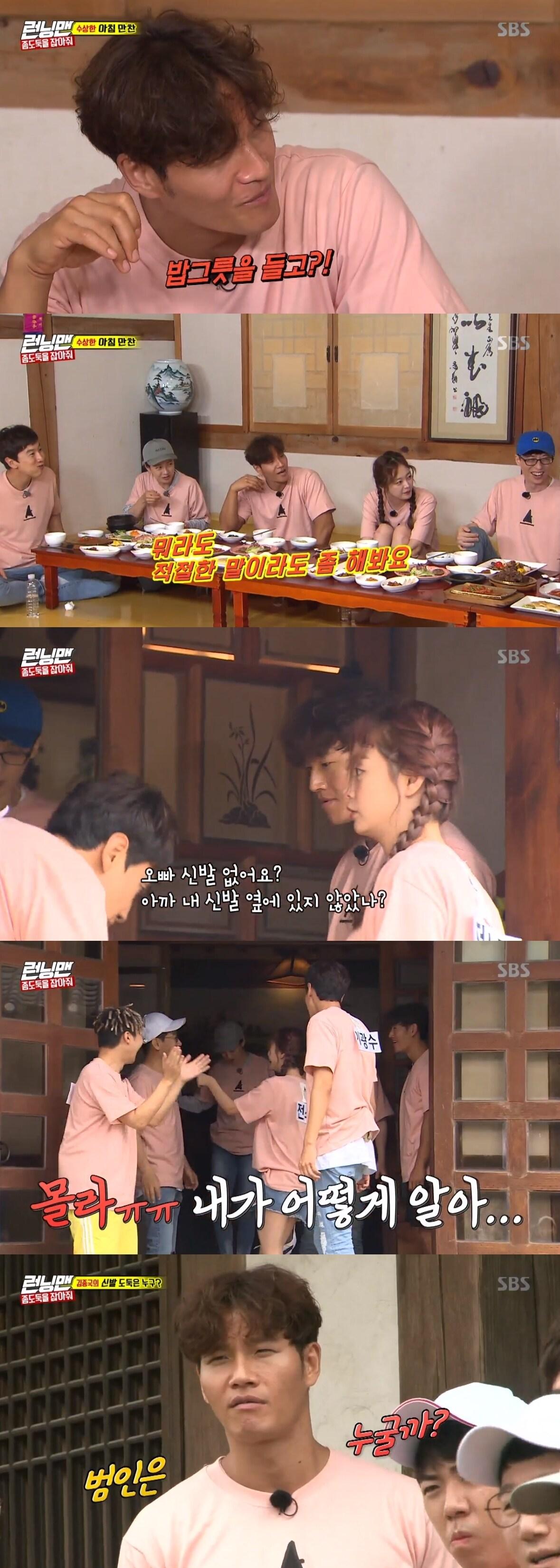 본문 이미지 - SBS '런닝맨' 캡처ⓒ News1