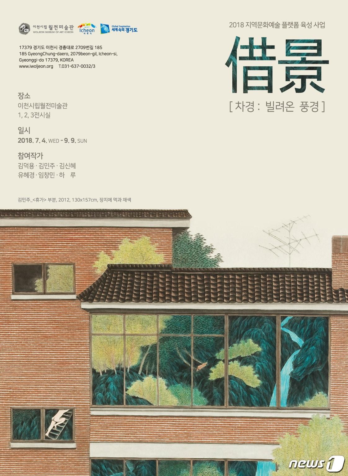 본문 이미지 - 이천월전미술관 제공ⓒ News1