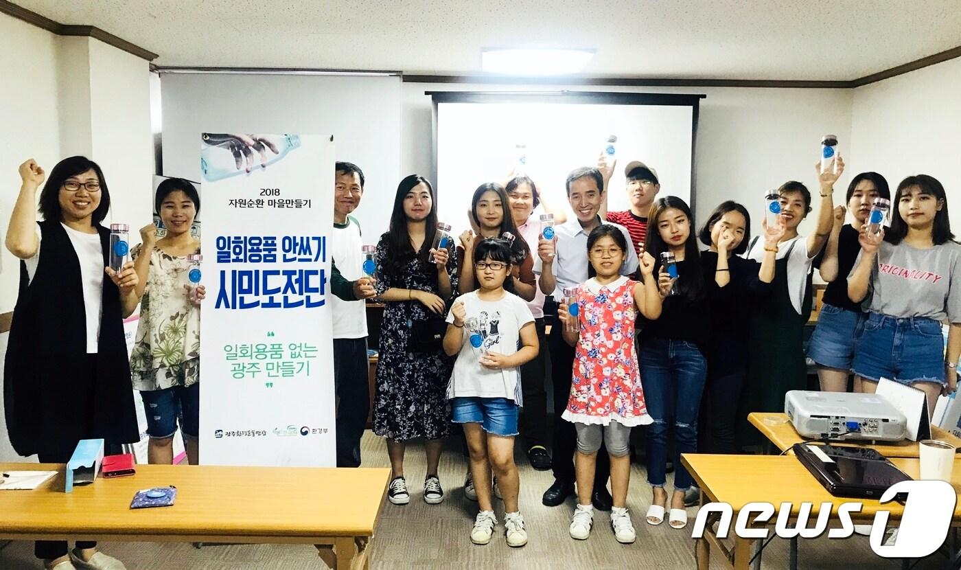 본문 이미지 - 2일 광주환경운동연합 '일회용품 안쓰기 시민도전단 2기' 참가자들이 발대식이 끝나고 기념촬영을 하고 있다.(광주환경운동연합 제공)2018.7.3/뉴스1 ⓒ News1