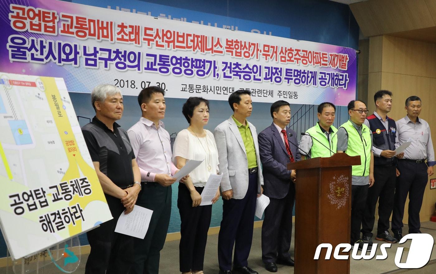 본문 이미지 - 박영웅 울산교통문화시민연대 대표가 30일 울산시청 프레스센터에서 기자회견을 하고 있다. 그는 "무거 삼호주공아파트 재개발 등이 공업탑 인근 교통체증을 유발하고 있다＂며 ＂울산시와 남구청의 교통영향평가와 건축승인 과정을 투명하게 공개하라＂고 촉구했다. 2018.7.30/뉴스1 ⓒ News1 조민주 기자