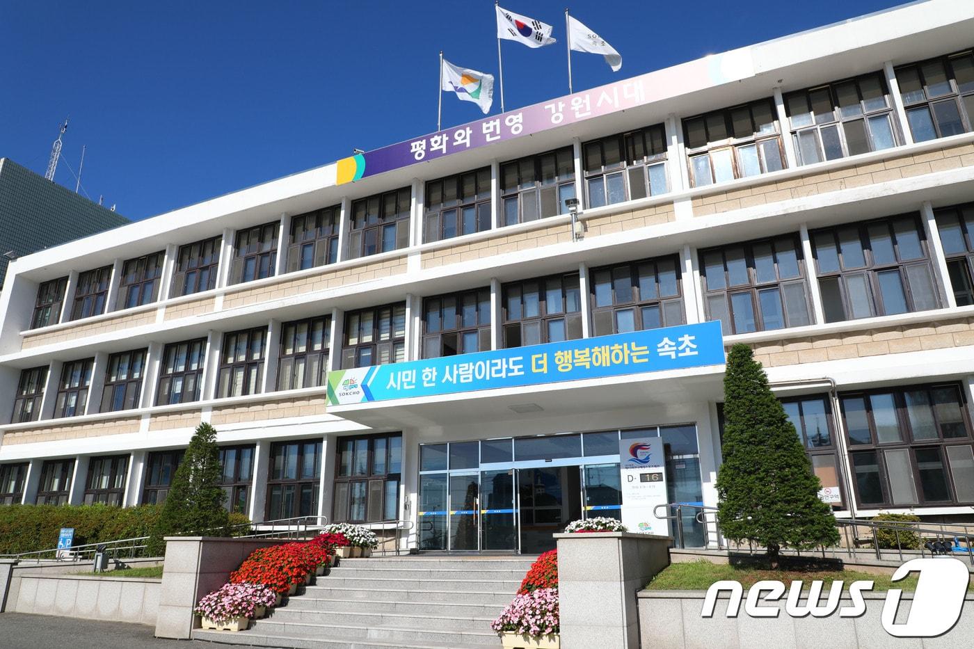 본문 이미지 - 속초시청 청사 ⓒ News1