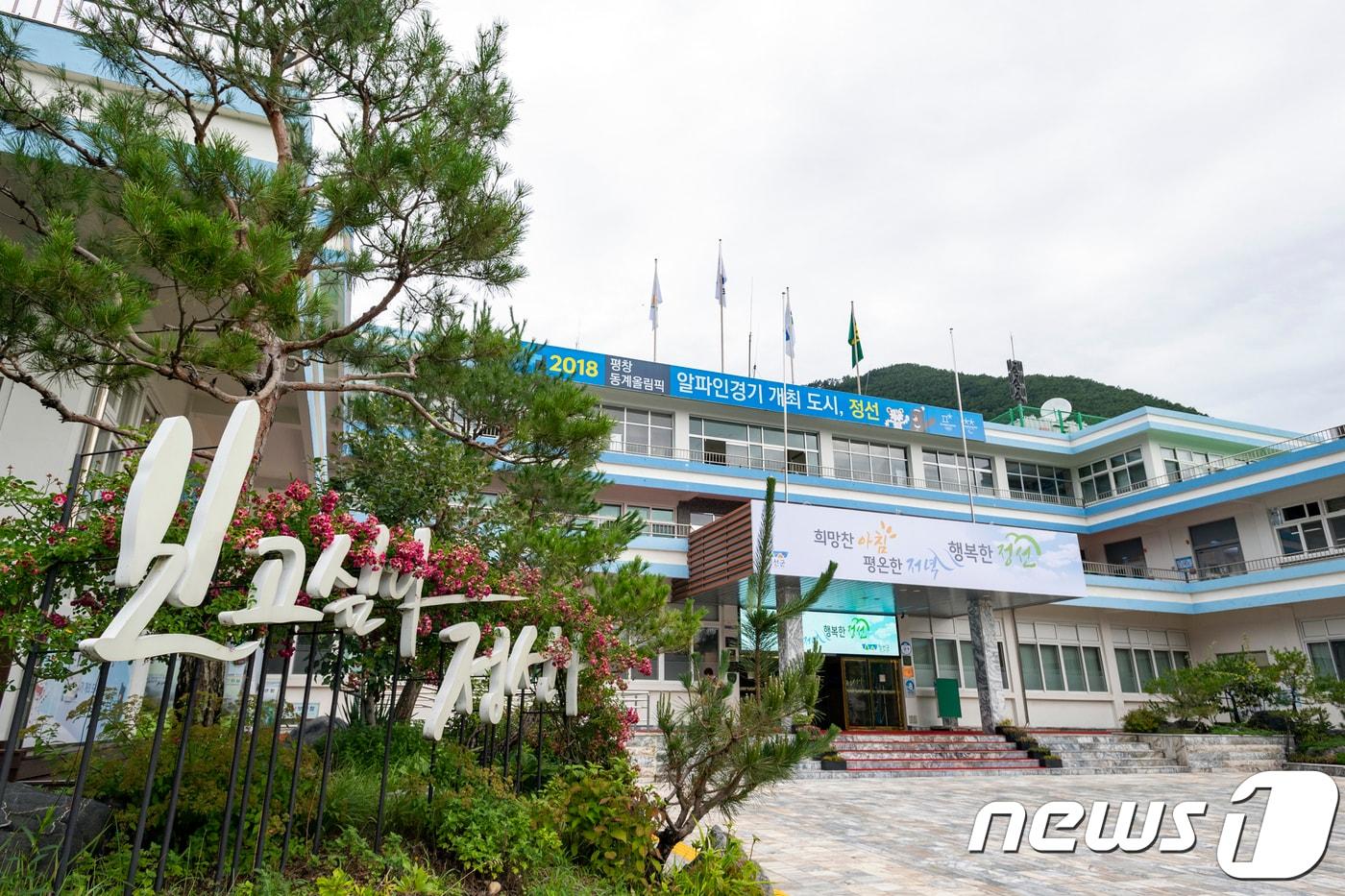 본문 이미지 - 정선군청사 ⓒ News1 