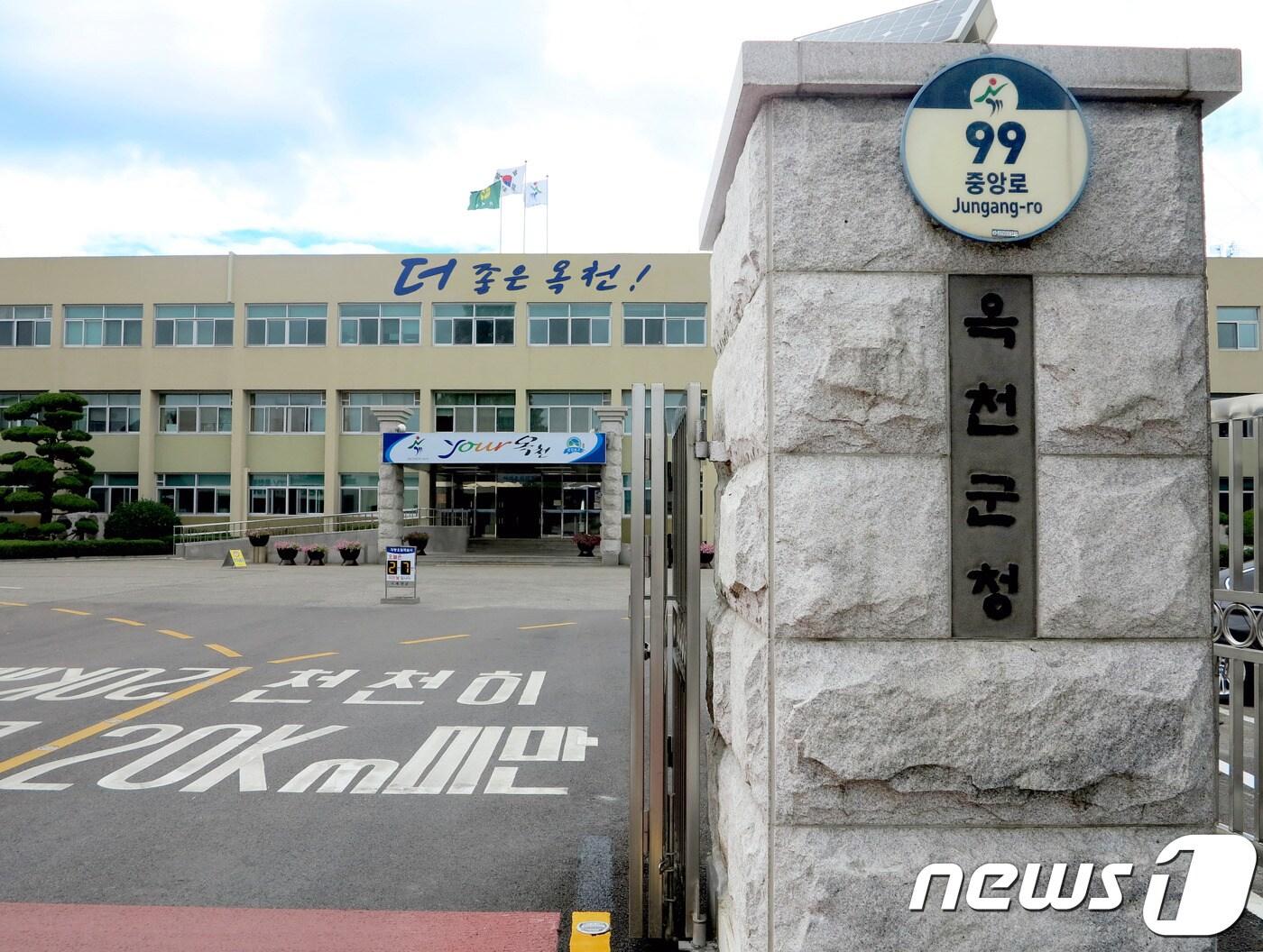 본문 이미지 - 옥천군청ⓒ News1