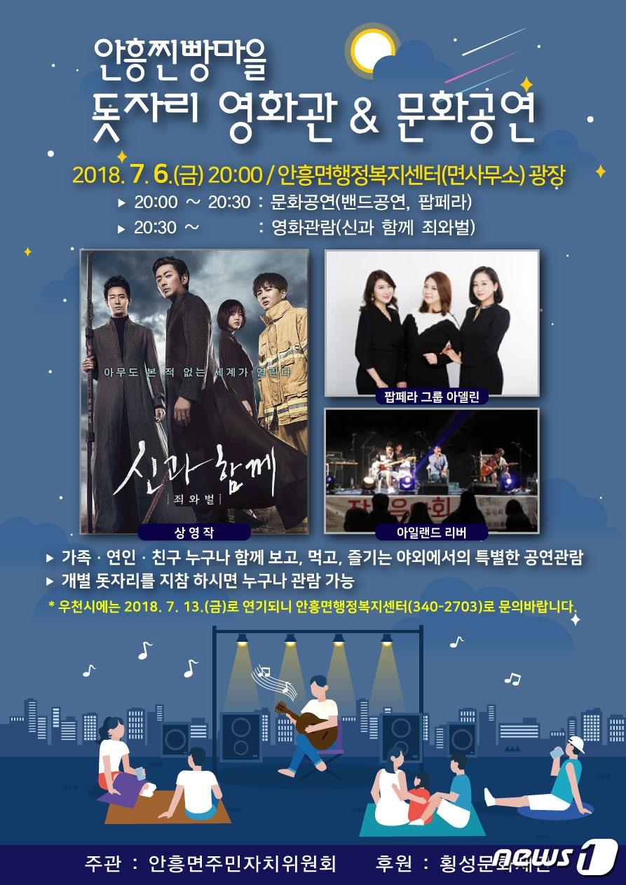 본문 이미지 - 돗자리 영화제 포스터(횡성군 제공) ⓒ News1