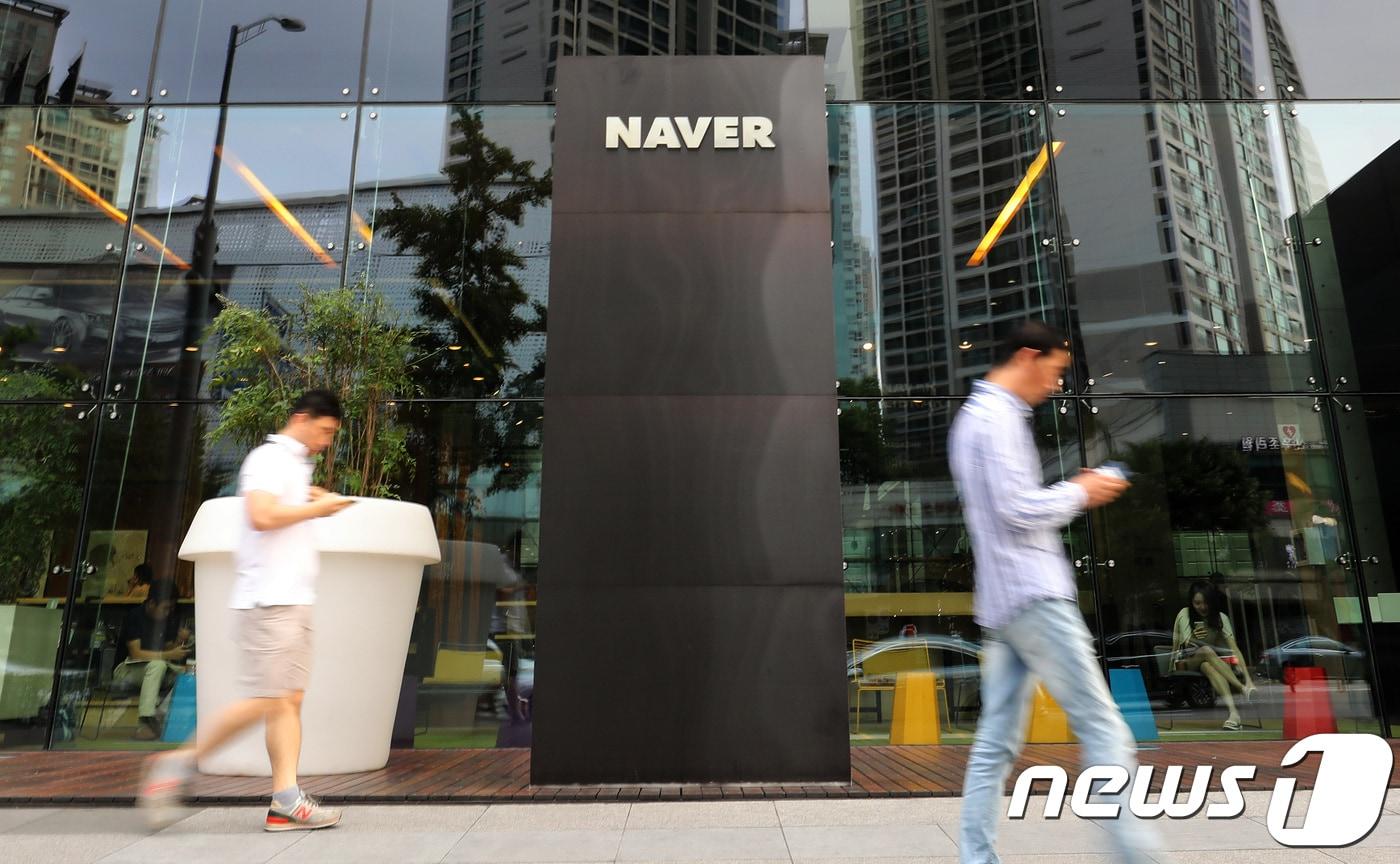 경기도 성남시 분당구 네이버 본사. 2018.7.5/뉴스1 ⓒ News1 오장환 기자