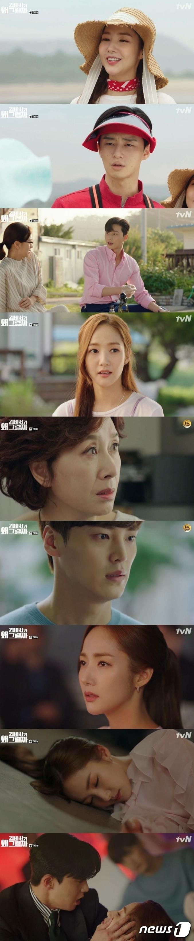 본문 이미지 - '김비서가 왜그럴까' ⓒ News1