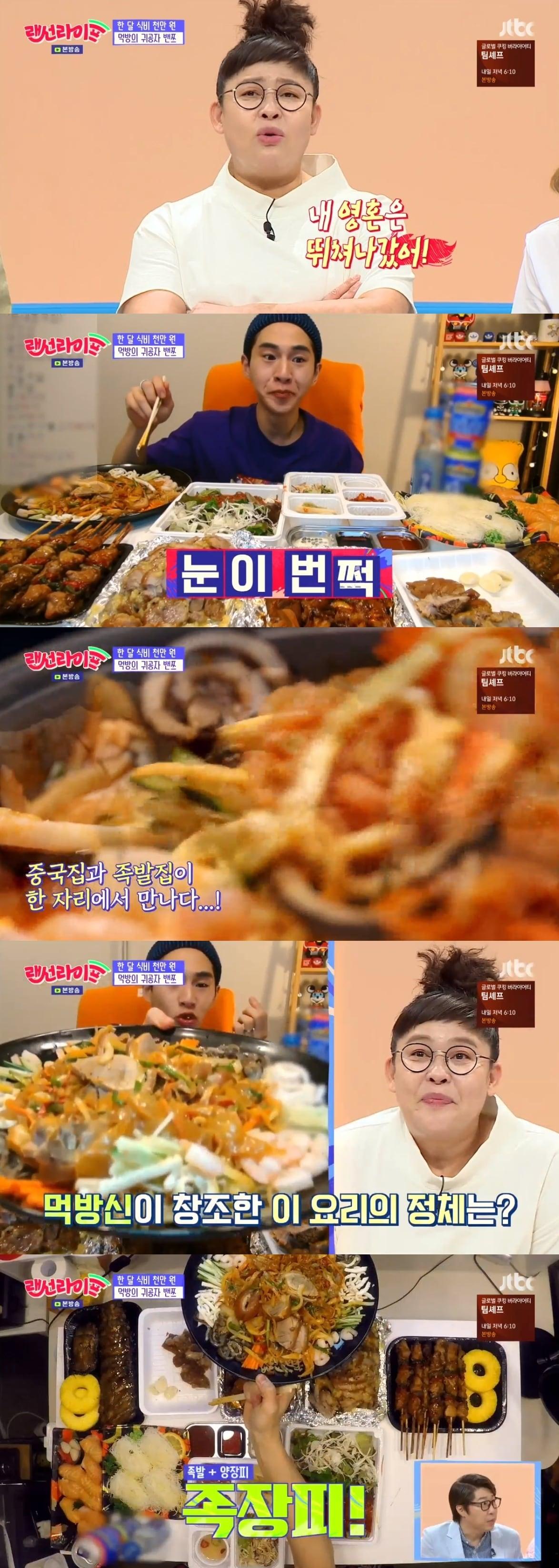 본문 이미지 - JTBC '랜선라이프' 캡처ⓒ News1