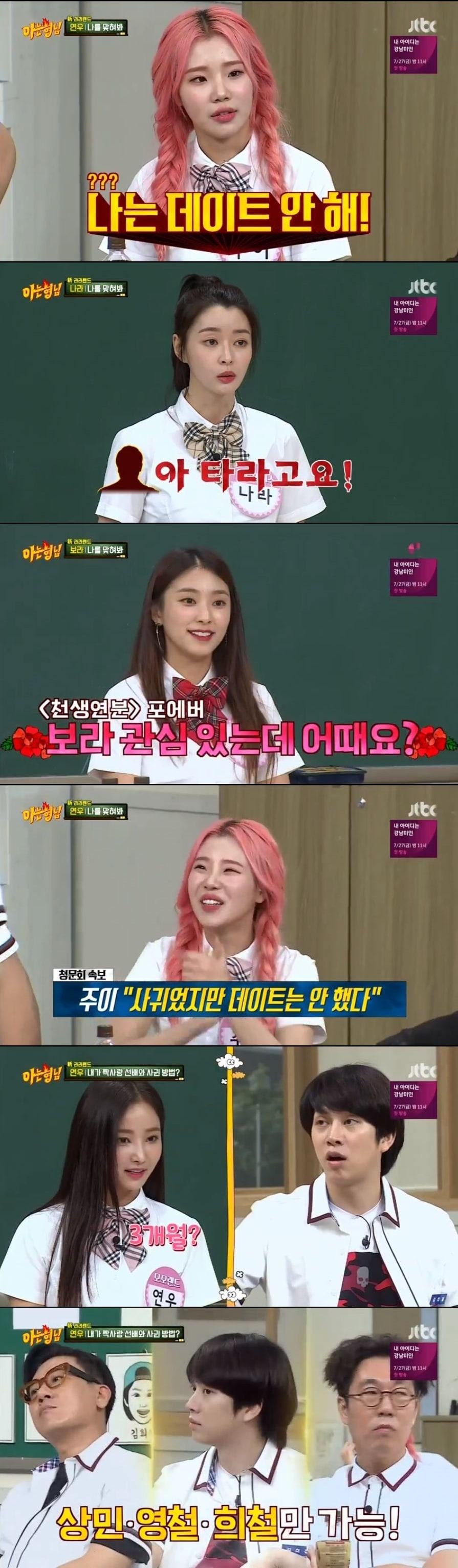 본문 이미지 - '아는형님' 캡처 ⓒ News1