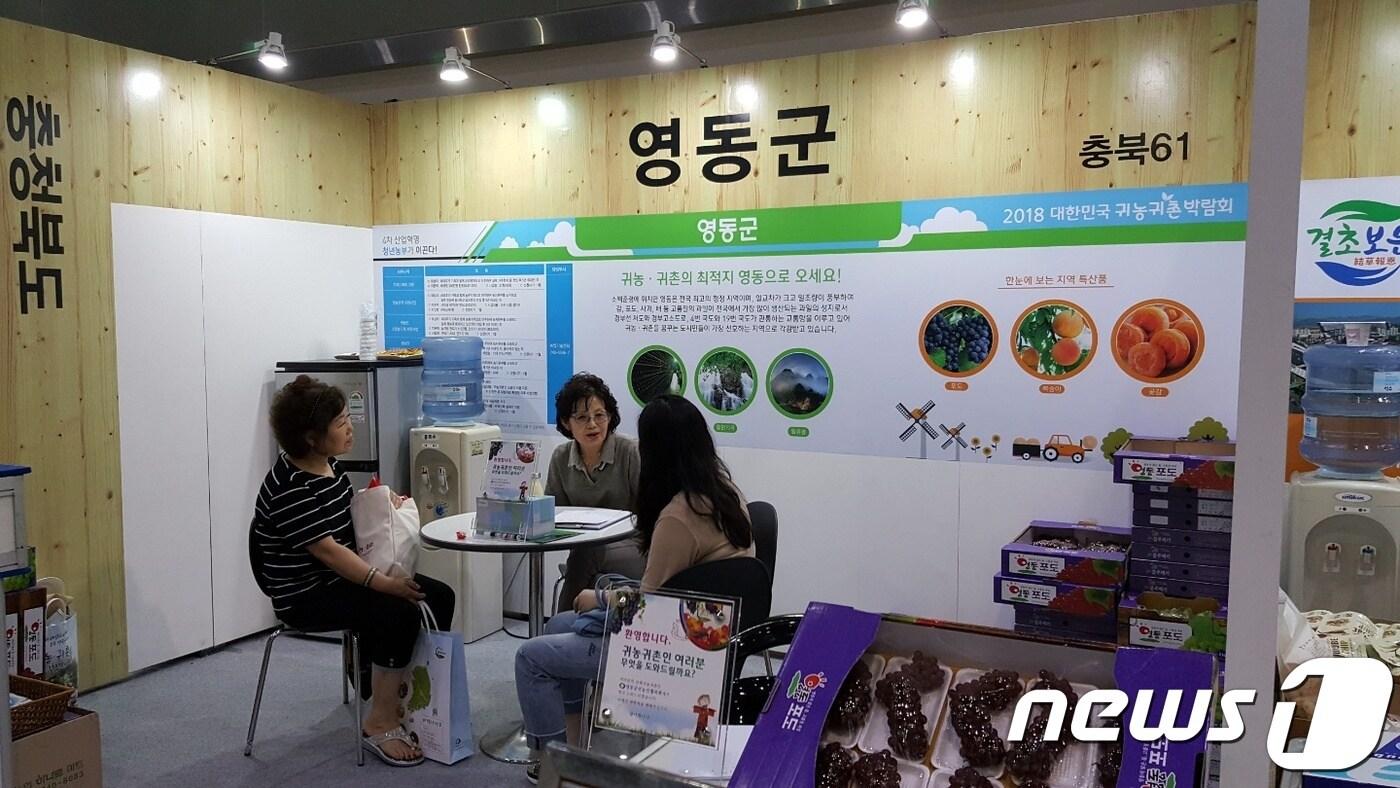 본문 이미지 - 대한민국 귀농 귀촌 박람회에서 영동군 공무원이 귀농을 생각하는 도시민과 상담을 하고 있다.(영동군 제공). ⓒ News1
