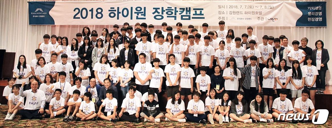 본문 이미지 - 문태곤 강원랜드 대표이사(앞줄 왼쪽 두 번째)를 비롯한 100명의 하이원 나눔 장학생들이 8일 강원도 정선군 하이원팰리스호텔에서 열린 2018 하이원 장학캠프에서 기념촬영을 하고 있다 (강원랜드 제공) 2018.7.8/뉴스1 ⓒ News1