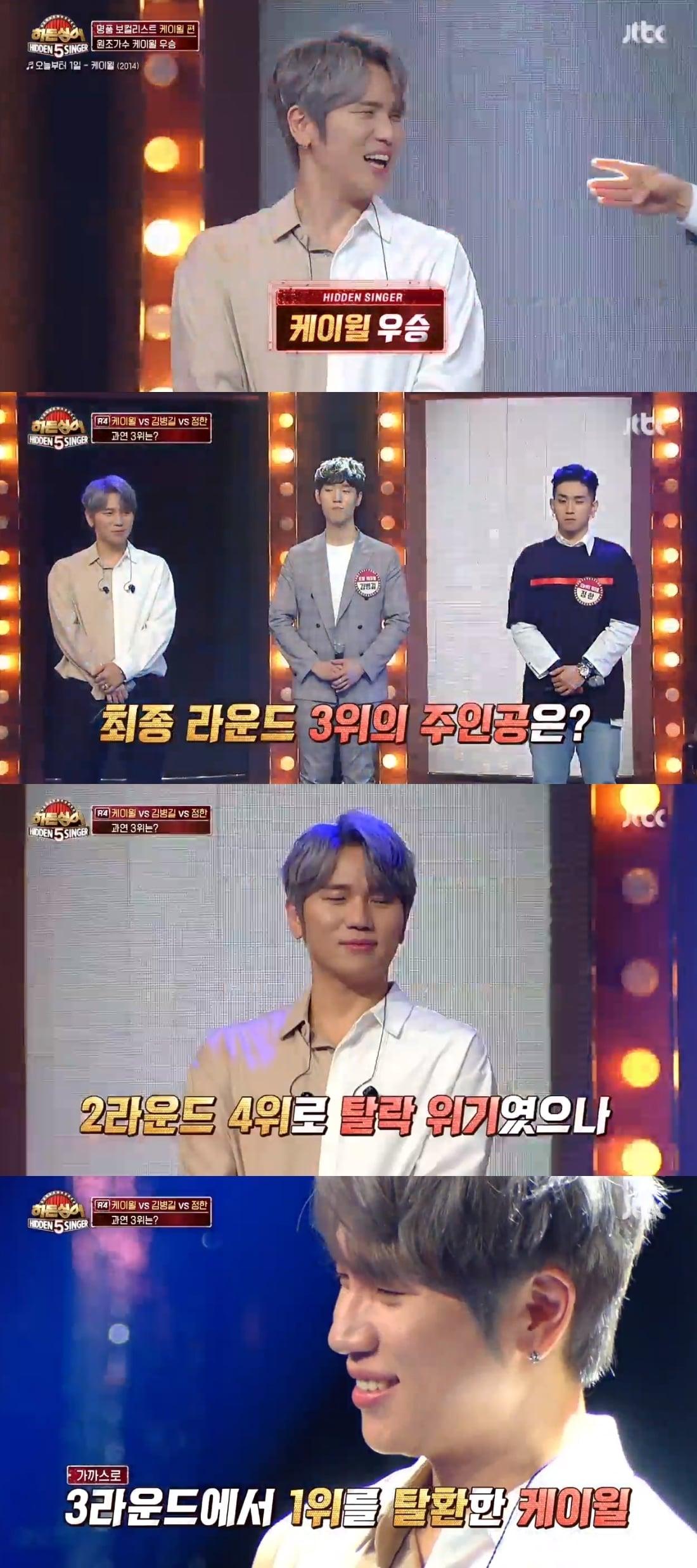 본문 이미지 - JTBC '히든싱어5' 캡처ⓒ News1