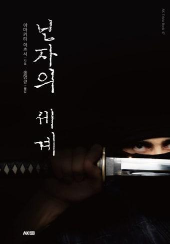 본문 이미지 - '닌자의 세계' 표지 ⓒ News1