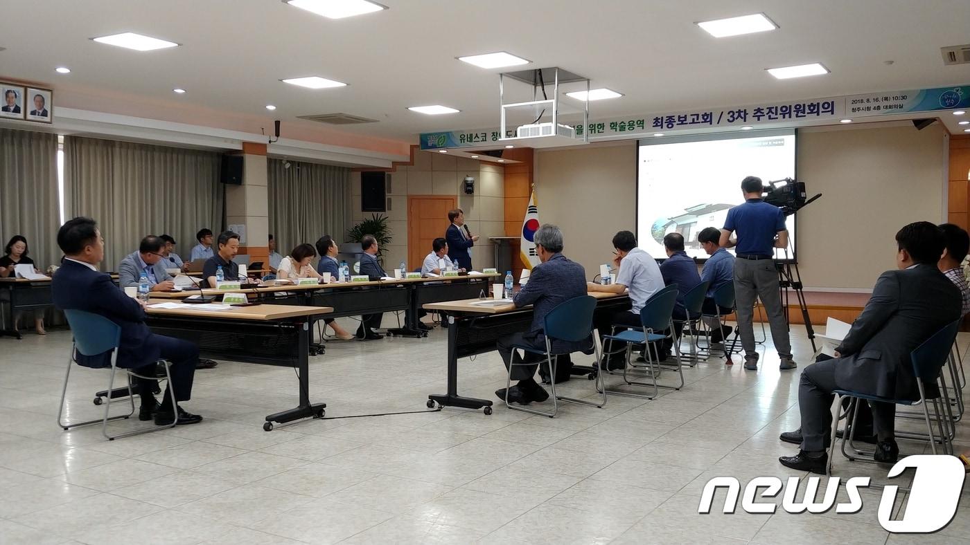본문 이미지 - 시는 16일 시청 대회의실에서 ‘공예도시 청주 활성화 방안 수립 학술용역 최종결과보고회’를 가졌다.ⓒ News1