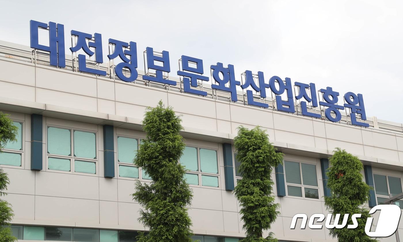 본문 이미지 - DB 대전정보문화산업진흥원 ⓒ 뉴스1 주기철 기자