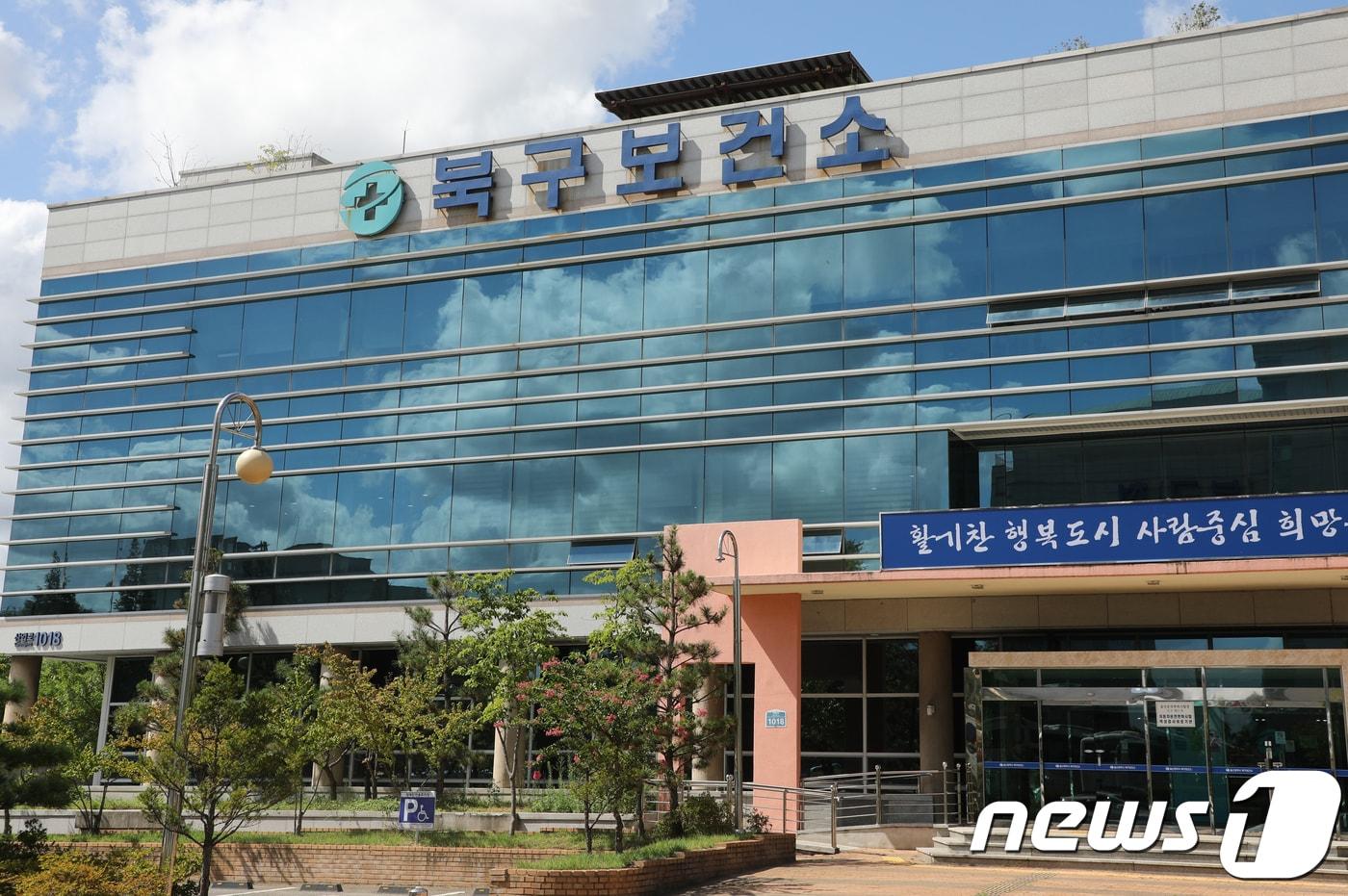 울산 북구보건소. 2018.8.17/뉴스1 ⓒ News1