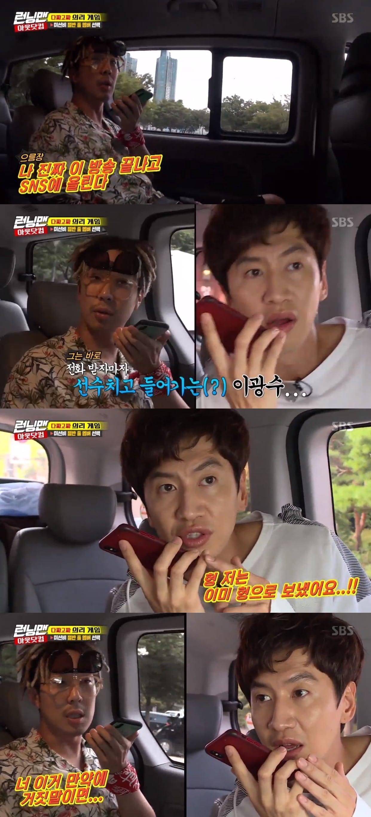 본문 이미지 - SBS '런닝맨' 캡처ⓒ News1