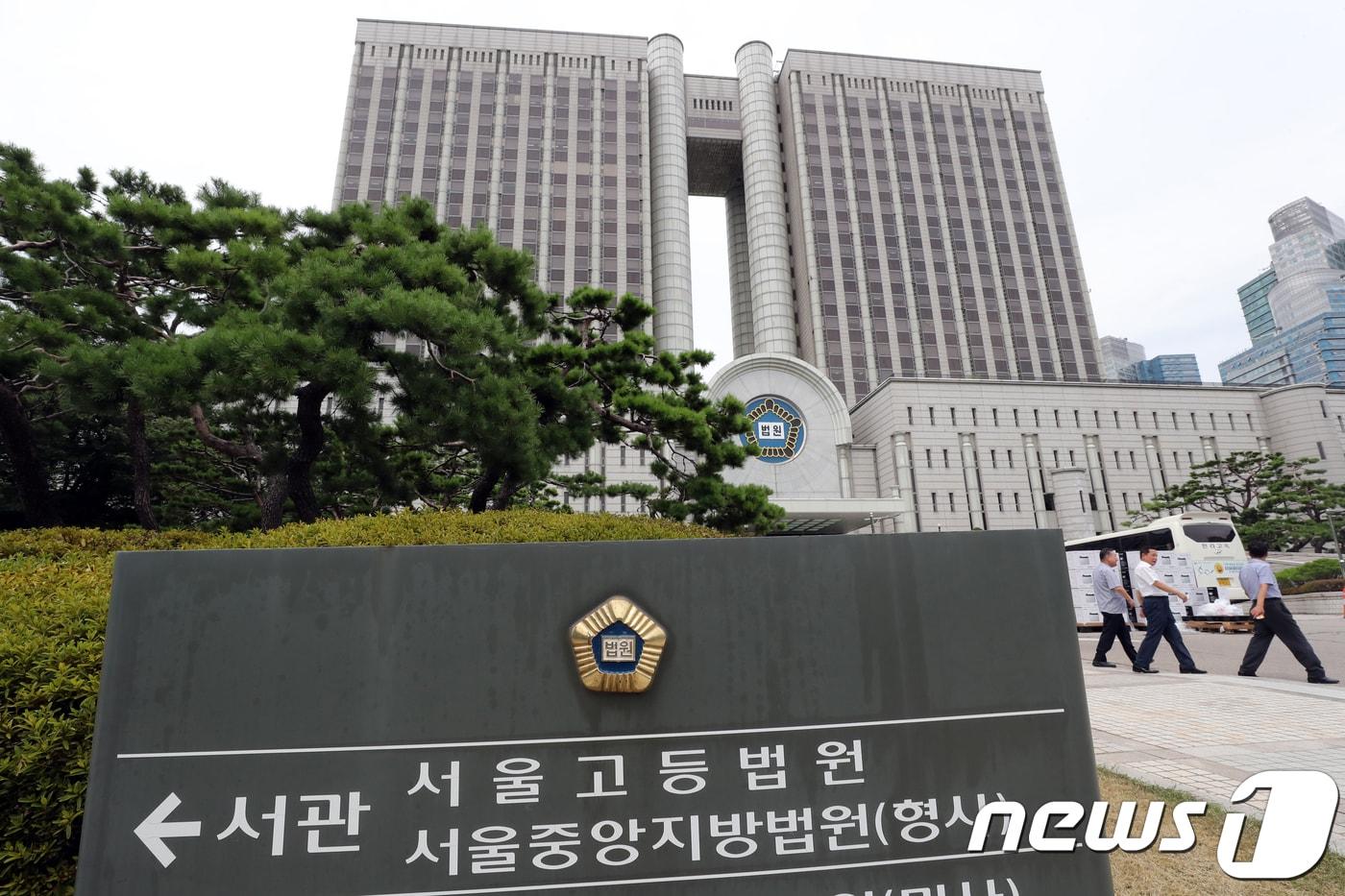 서울 서초구 서울법원종합청사.&#40;자료사진/뉴스1 ⓒ News1 황기선 기자