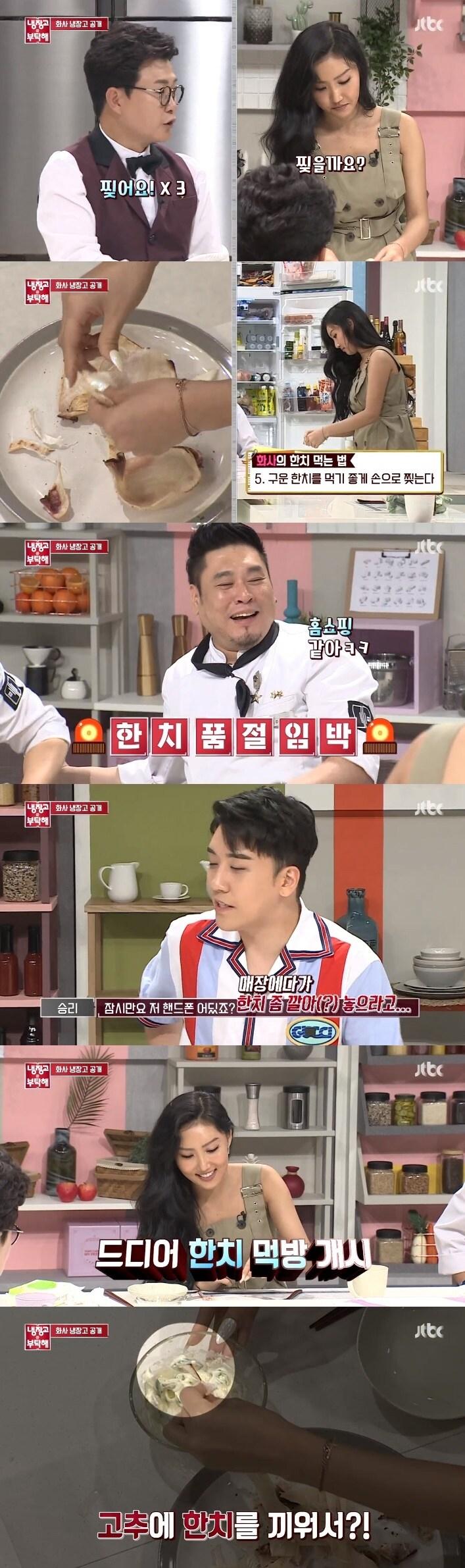 본문 이미지 - JTBC 냉장고를 부탁해 ⓒ News1