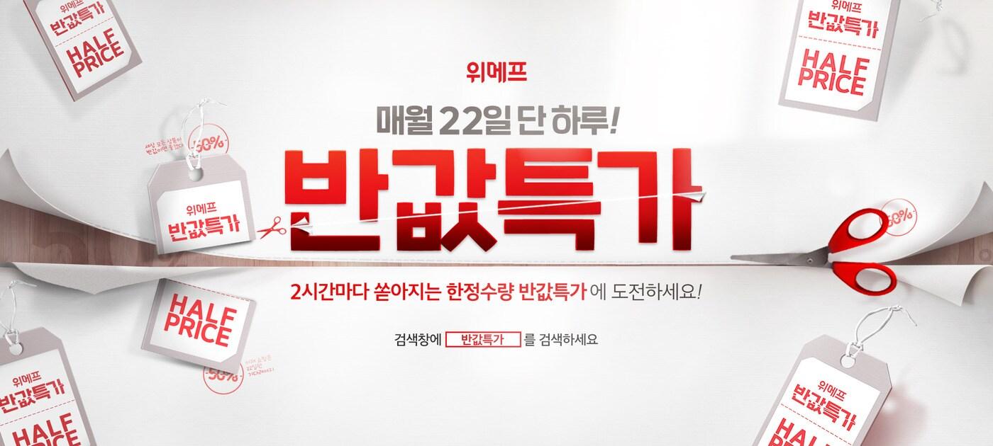 위메프 반값특가 ⓒ News1