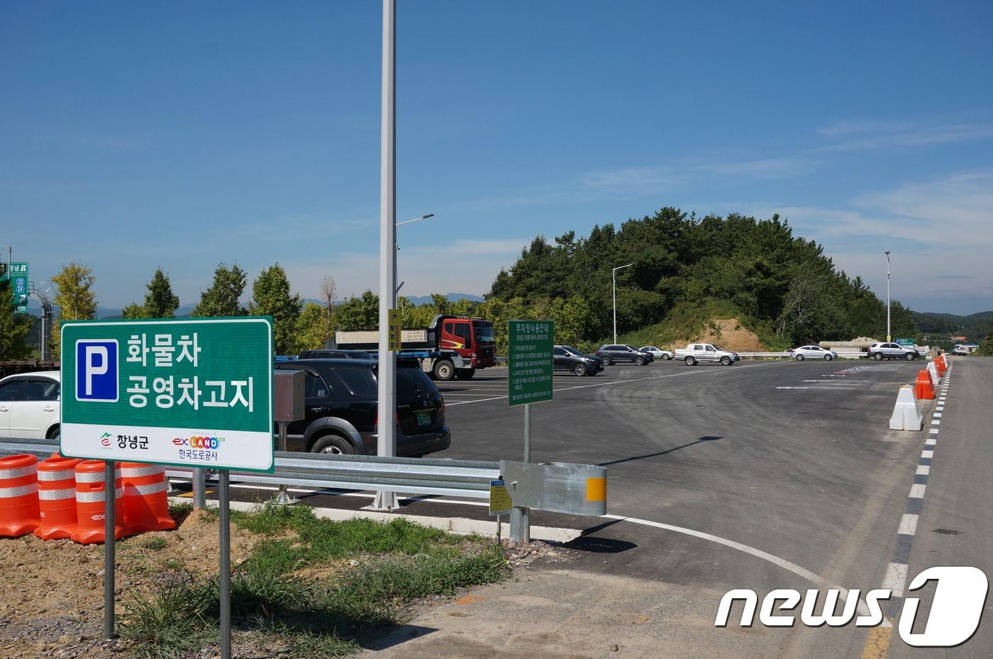 본문 이미지 - 한국도로공사 창녕지사와 창녕군이 21일 군청에서 업무협약을 맺고 다음달 1일부터 운영할 ‘창녕IC 화물차 공영주차장’ 전경.(도로공사 제공)2018.8.21/뉴스1ⓒ News1