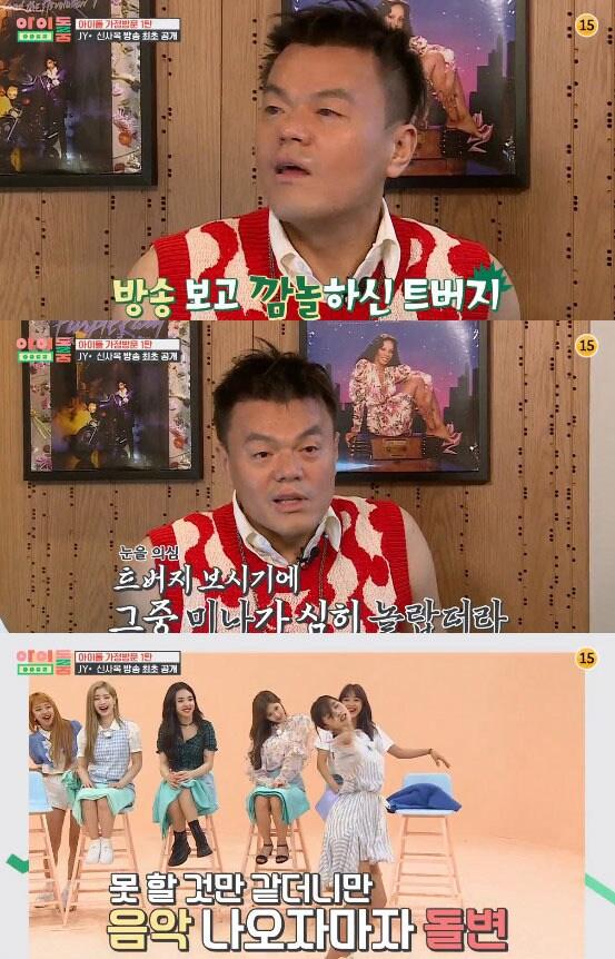 본문 이미지 - '아이돌룸' 캡처 ⓒ News1