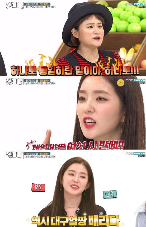 본문 이미지 - '주간아이돌' 캡처 ⓒ News1