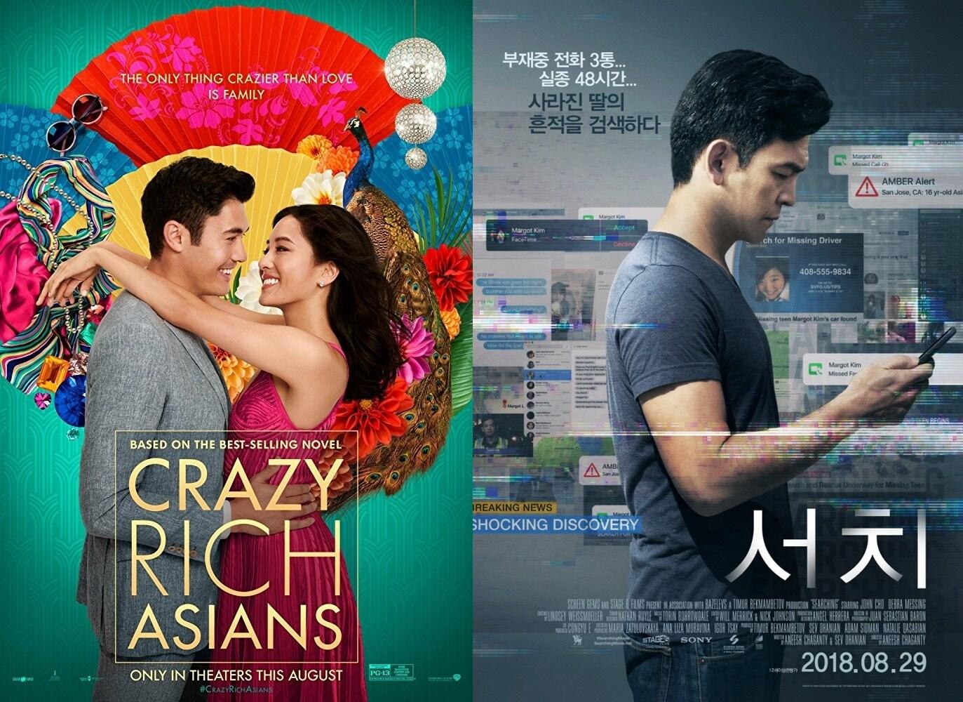 본문 이미지 - '크레이지 리치 아시안스' '서치' 포스터 ⓒ News1