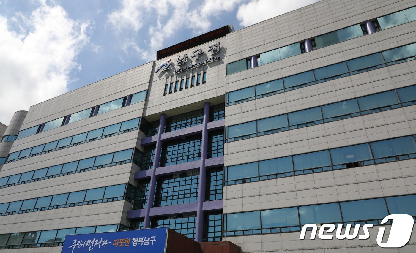 본문 이미지 - 울산 남구청 /뉴스1 ⓒ News1