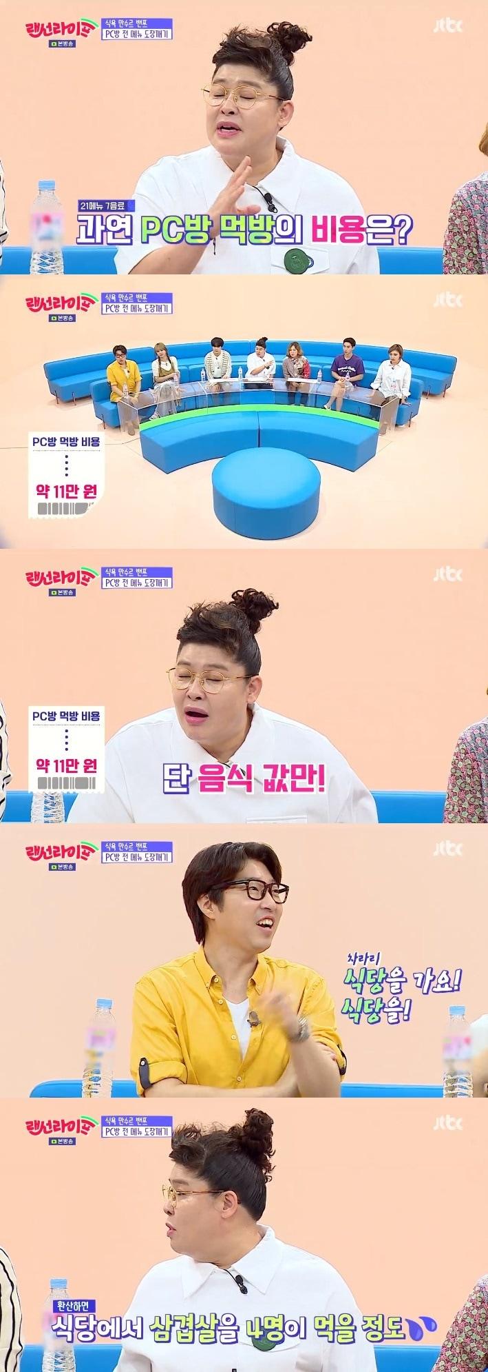 본문 이미지 - JTBC 랜선라이프 ⓒ News1