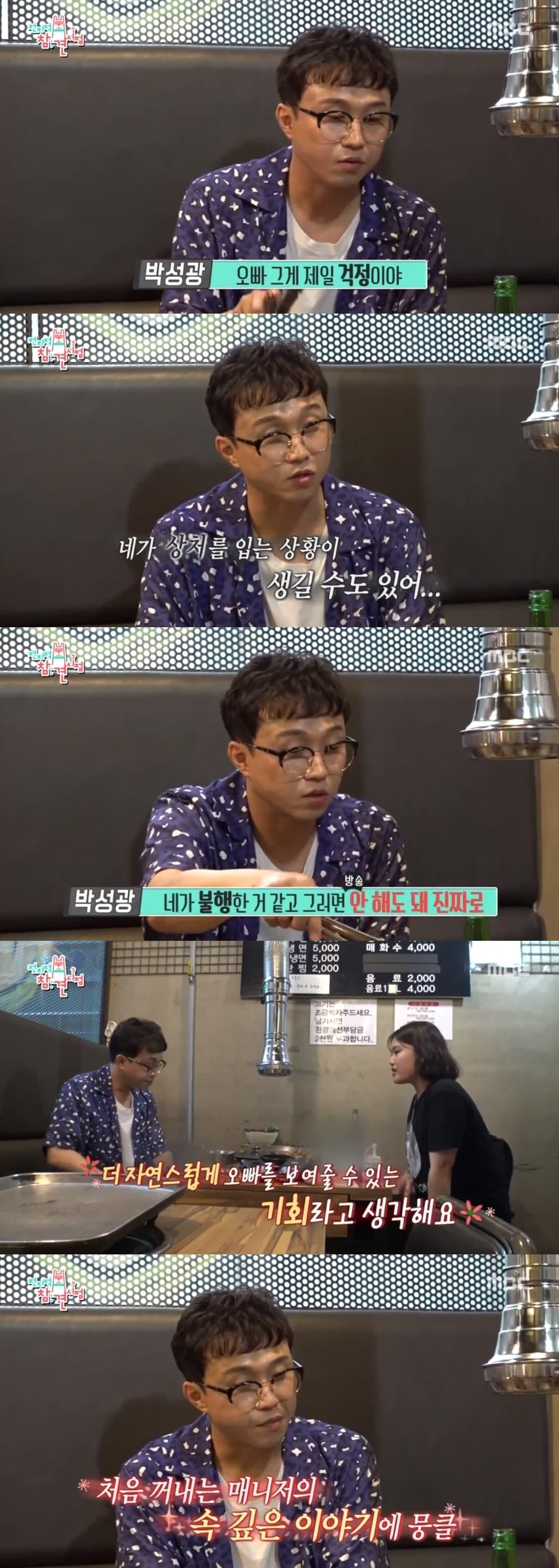 본문 이미지 - MBC '전지적 참견 시점' 캡처ⓒ News1