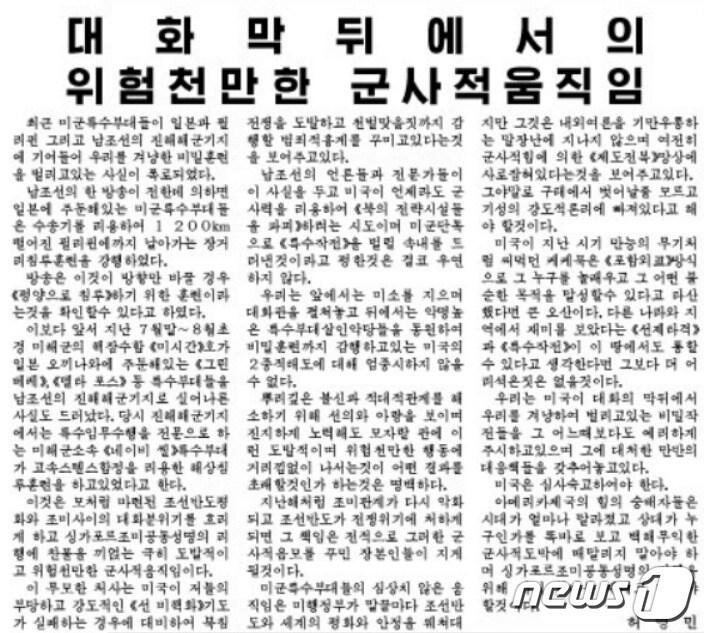 본문 이미지 - 26일자 북한 노동당 기관지 노동신문 6면에 실린 개인명의 논평(노동신문)/ 2018.8.26ⓒ News1