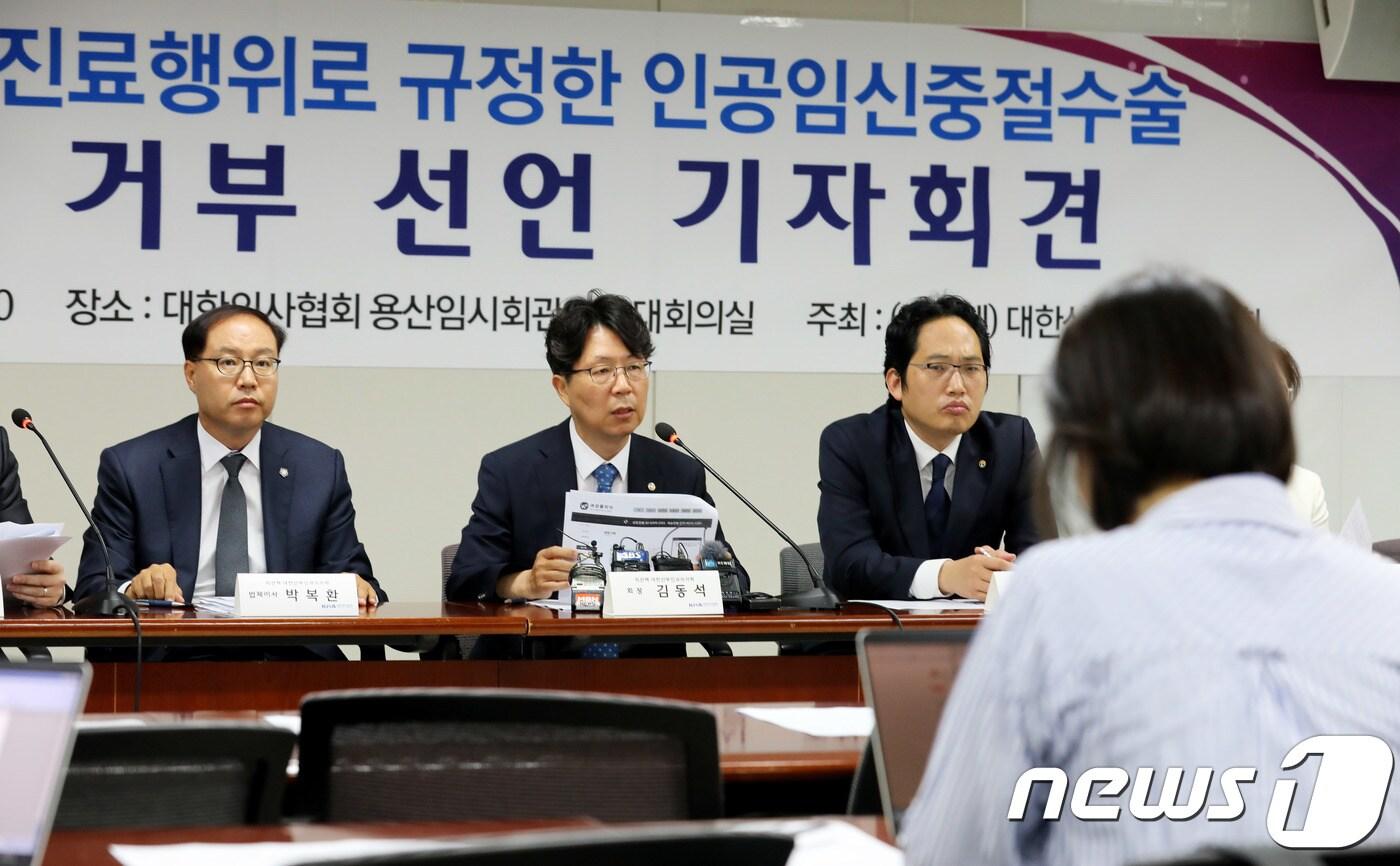 김동석 직선제 대한산부인과의사회장(사진 가운데)이 28일 서울 용산구 대한의사협회 회의실에서 기자회견을 열고 "법에 어긋난 낙태를 전면적으로 거부하겠다"고 밝혔다./뉴스1 ⓒ News1 이재명 기자